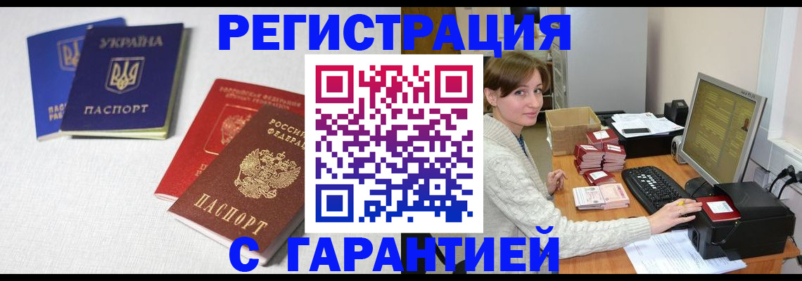 прописка гарантия в Заволжье